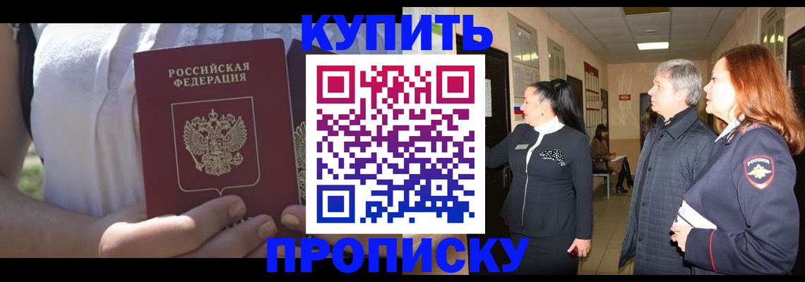 временная регистрация надежно в Заозёрном