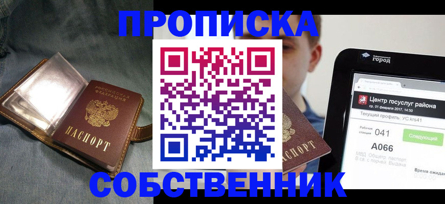 прописка штамп в Заозёрном