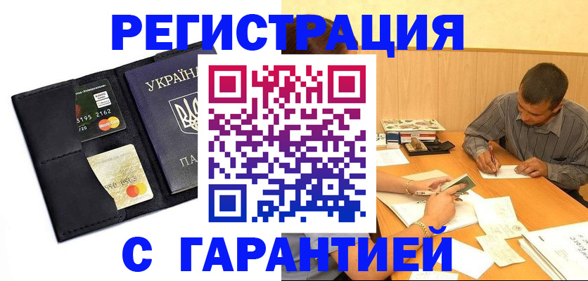 прописка штамп в Заозёрном