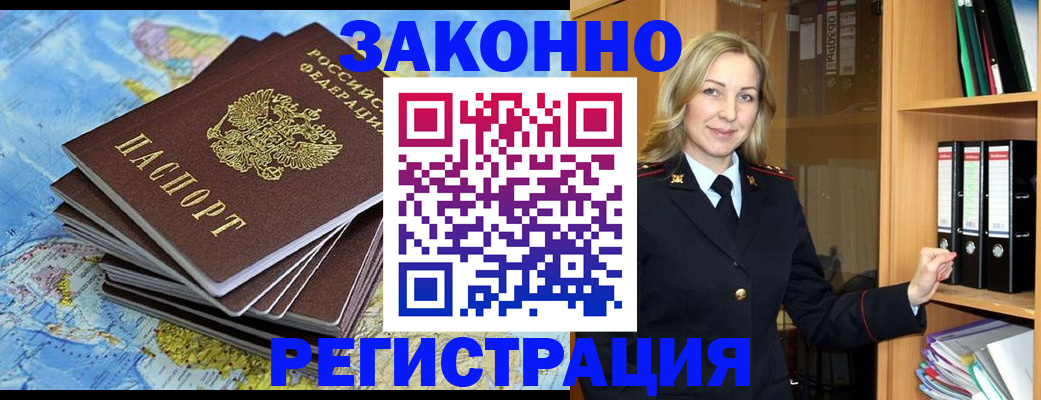 временная регистрация надежно в Заозёрном