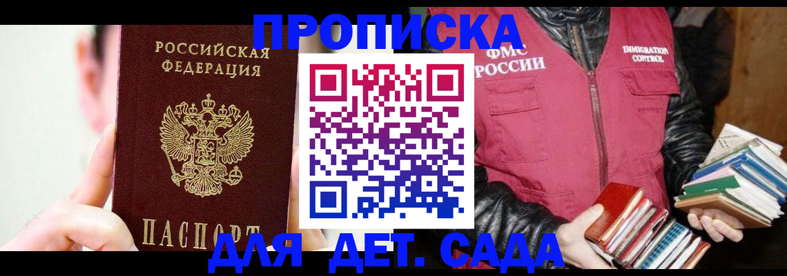 прописка для работы в Заозёрном